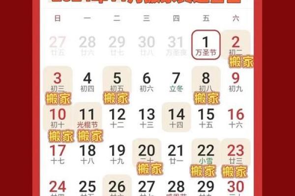 八字入宅吉日