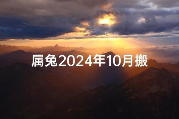 属兔出生最好六个吉日 属兔的出生吉日
