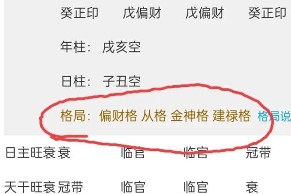 生辰八字换算