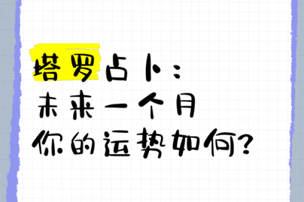 塔罗测试：未来两个月你的学习运势如何