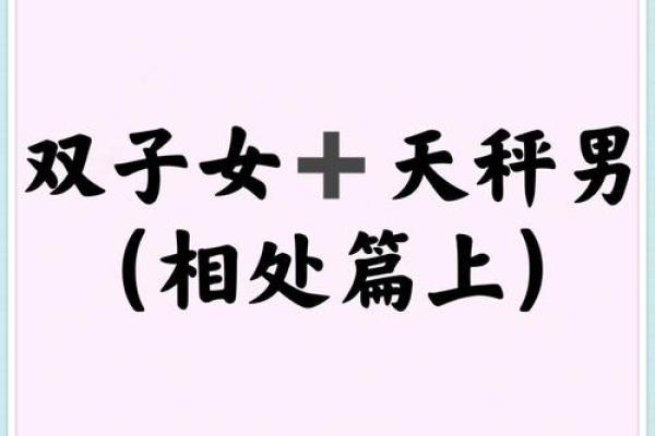 和天秤座最有缘的星座 天秤男和十二星座女的配对