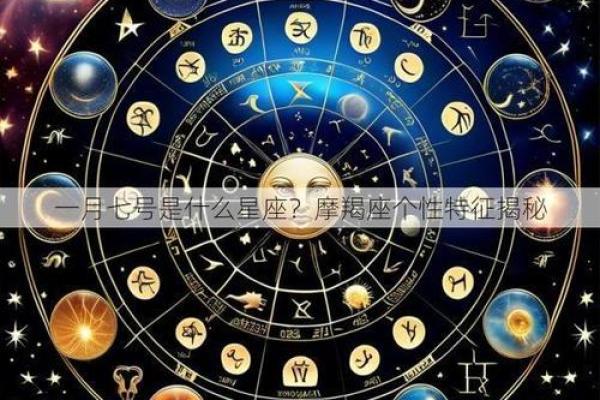 八月七号的星座和特点