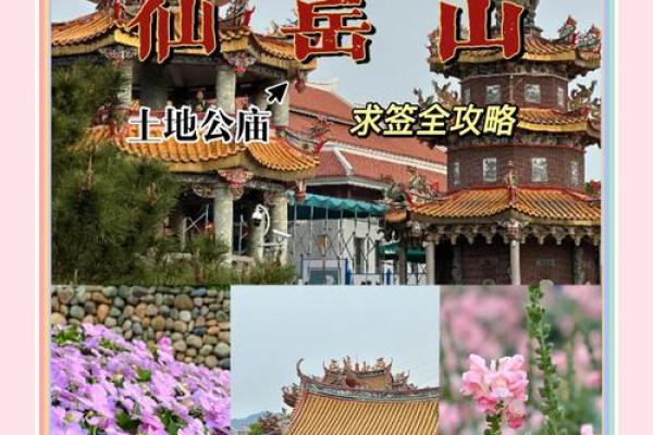 土地庙灵签第七十二签姻缘