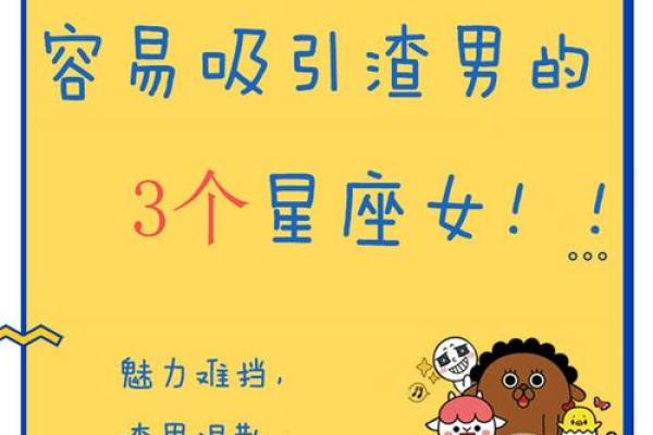 哪些星座被误认为渣男了