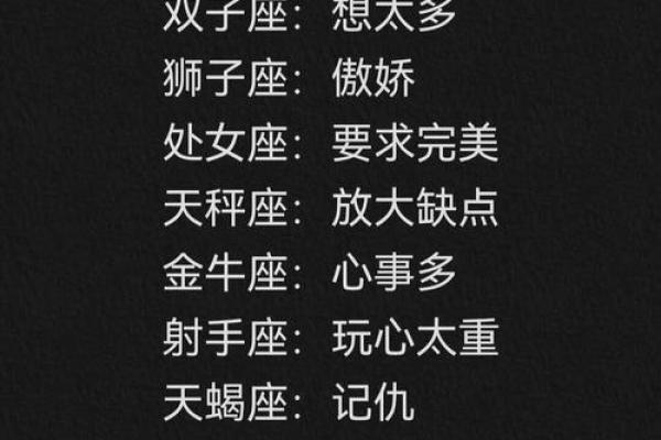十二星座最难讨好的指数排名榜单