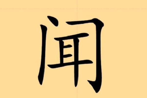 姓闻人的名人-姓名学-华易算命网姓名