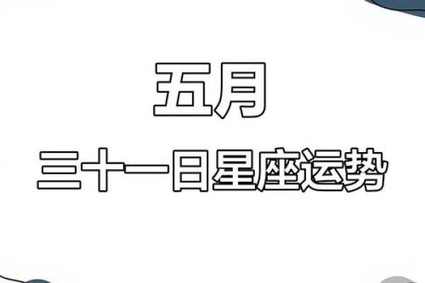 星座5月爱情运势预测