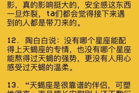天蝎座必定跟哪个星座一辈子