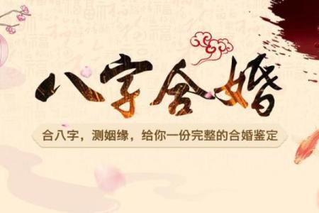 周易八字合婚免费的