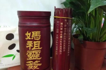妈祖灵签99签问事业