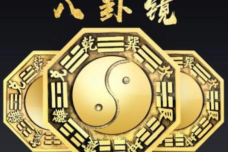 风水八卦镜凸镜与凹镜的区别与作用