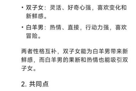 白羊男和射手女配对