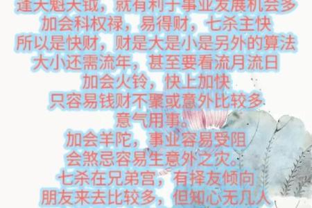 帅哥紫薇斗数