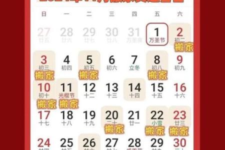 八字入宅吉日
