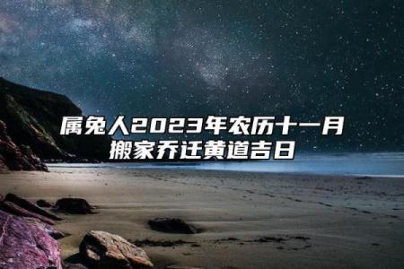 属兔出生最好六个吉日 属兔的出生吉日