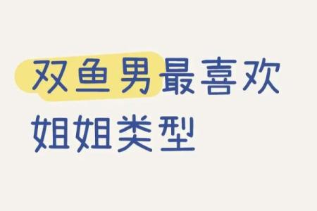 双鱼座的男的和哪个星座合适