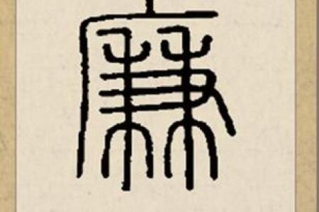 廉姓男孩名字大全-廉姓男孩起名字大全-廉姓名字大全姓名