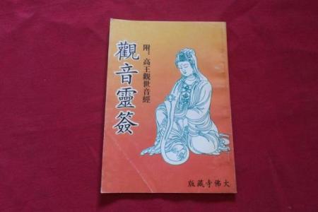 观音灵签1天气网