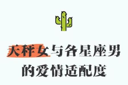 和天秤座最有缘的星座 天秤男和十二星座女的配对
