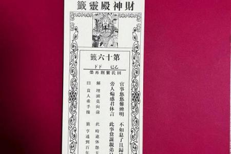 包公灵签第48签