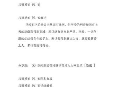 吕祖灵签16签解签