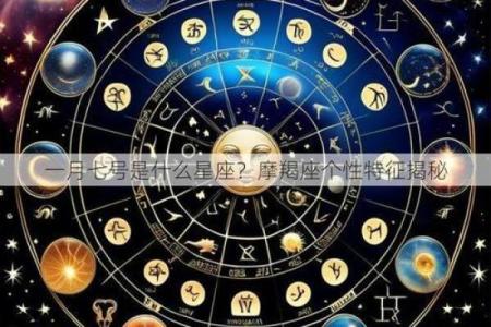 八月七号的星座和特点