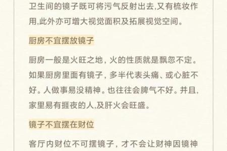 风水资讯：巧摆镜子挡煞保平安