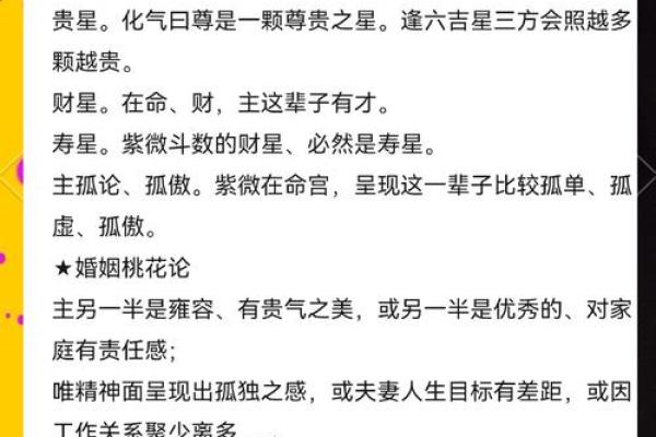 紫微斗数四煞星与六煞星的区别  紫微斗数煞星有哪些
