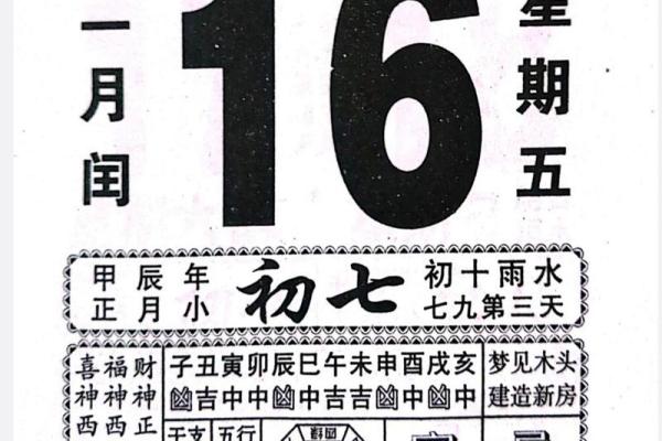 老黄历最准确版本2024  正版老黄历2024年