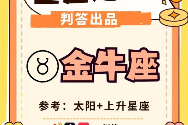 之一星座网金牛座每月运势
