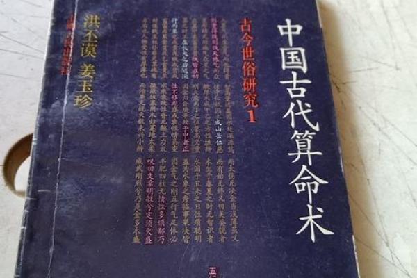 明朝官员算命术