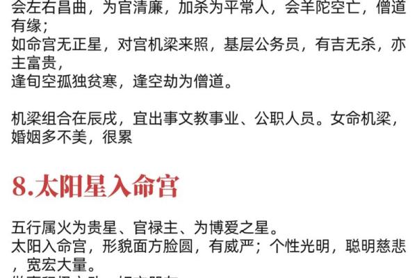 紫薇斗数命宫好