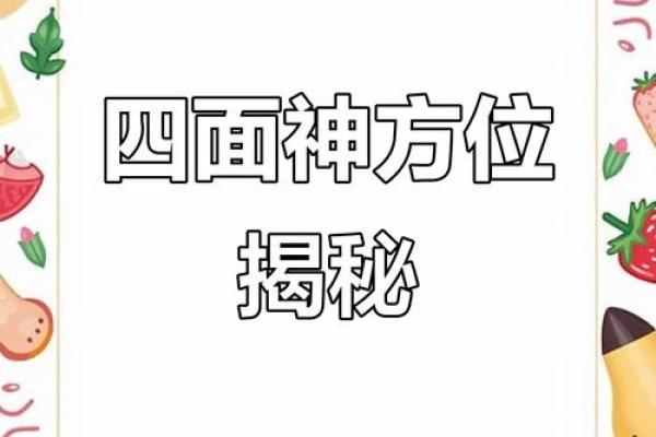 五大方位神  诸神方位怎么使用