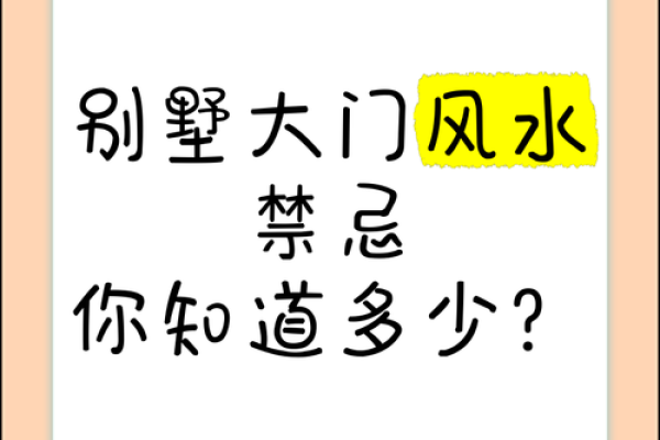 别墅庭院大门风水禁忌要注意什么