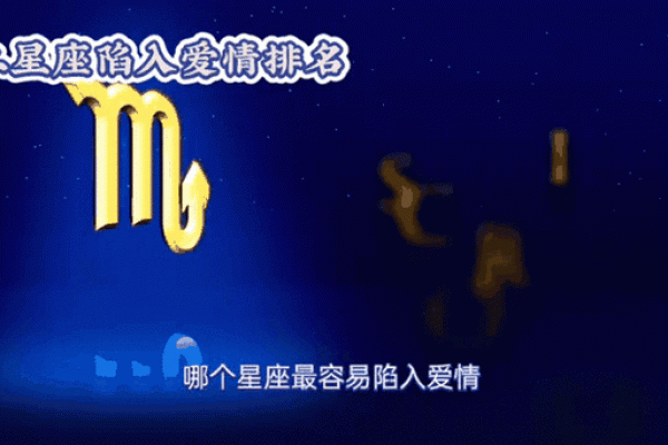 必看！十二星座陷入爱情的表现