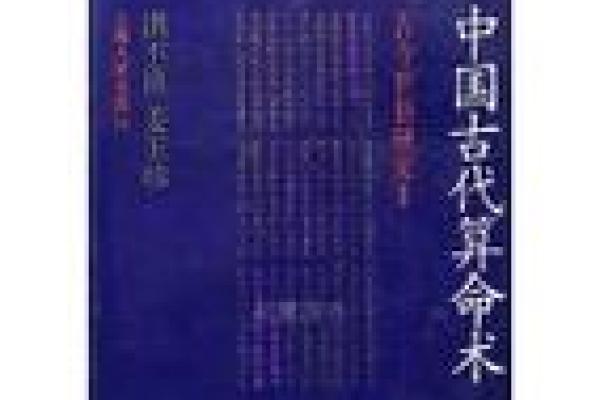 《鬼谷秘传算命术》