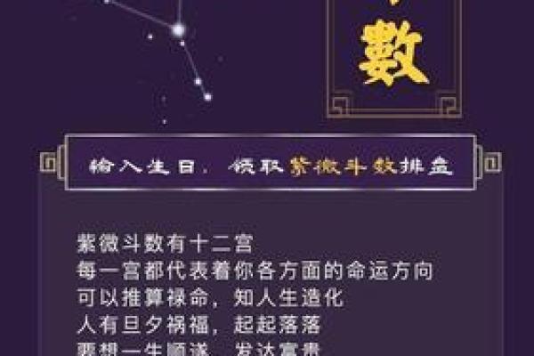 生长紫薇斗数