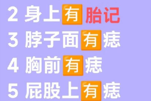 屁股上有胎记算命分析