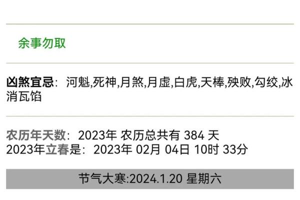 2024年1月12日老黄历，吉日查询