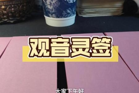 观音菩萨在线灵签观音菩萨灵签