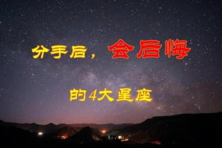 不会珍惜，失去了却后悔不已的四大星座男