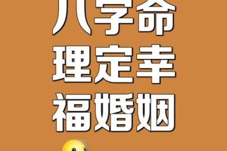 女命八字看配偶 八字夫妻宫