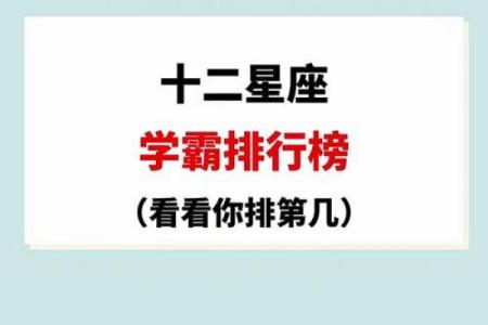 这些星座最容易出学霸，你造吗！