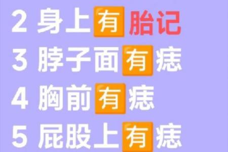 屁股上有胎记算命分析