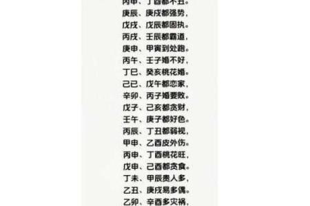 八字日柱丙戌的命运