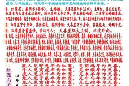 紫薇命盘看红鸾天喜,命宫红鸾天喜