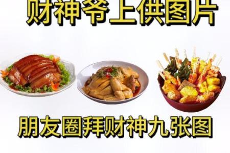 财神爷爱吃的供品都有哪些呢