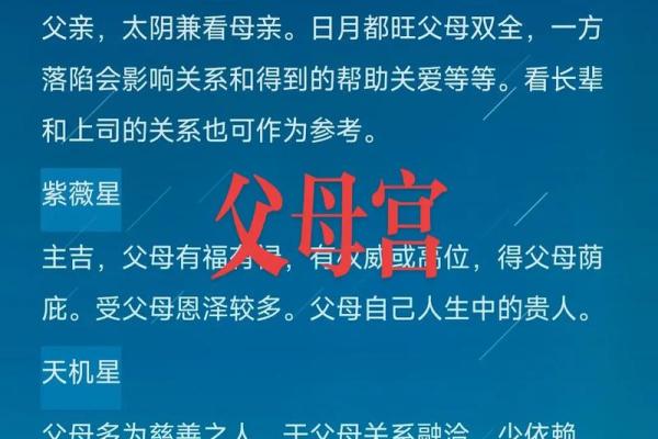 紫薇星化科入父母宫