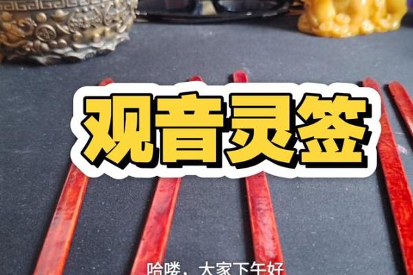 抽签解签观音灵签62