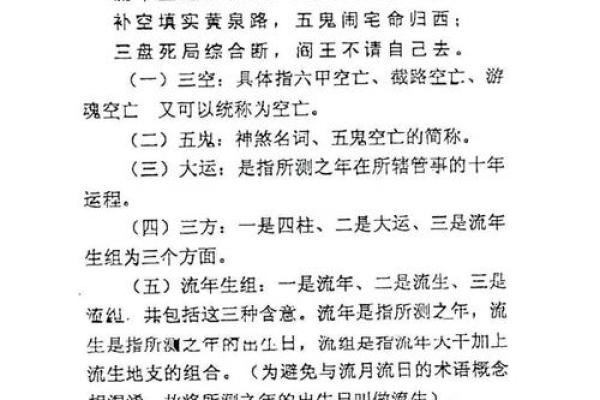 八字绝密知识 断命口诀